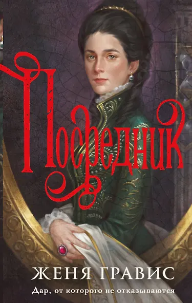 Посредник - фото 1