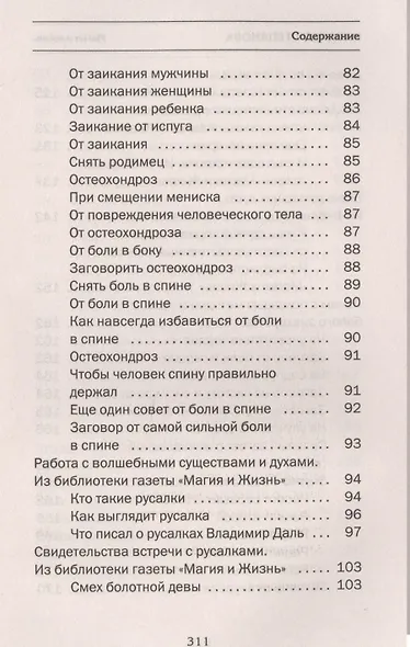 Белое знахарство Сибири - фото 7