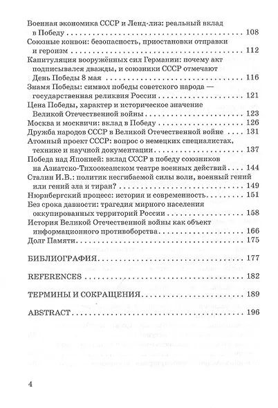 Великая Отечественная война 1941-1945 гг. Историческая правда о ключевых событиях и явлениях в вопросах и ответах - фото 3