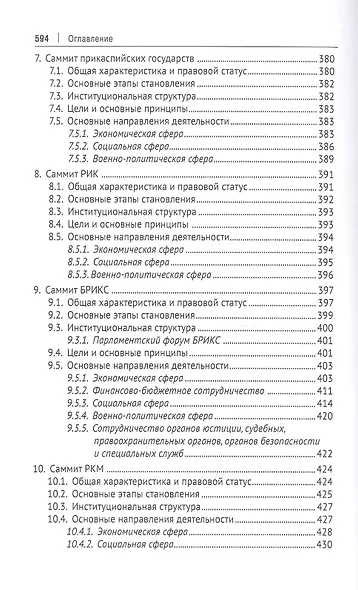Евразийское право. Учебник для магистратуры - фото 7