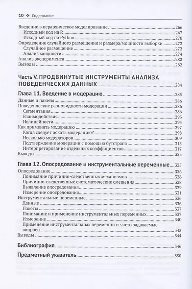 Анализ поведенческих данных на R и Python - фото 6