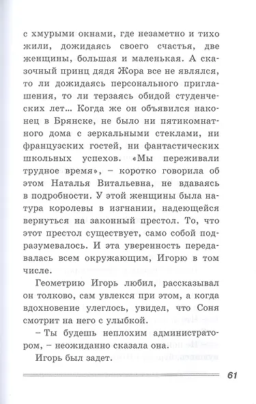 Прекрасная второгодница. Повесть - фото 5