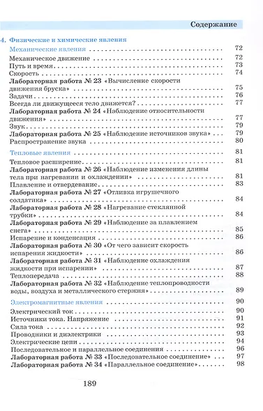 Введение в естественно-научные предметы. Физика. Химия. 5-6 классы. Учебник - фото 4