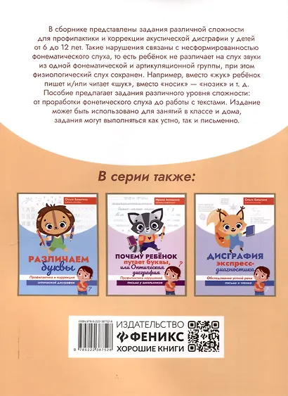 Различаем звуки: профилактика и коррекция акустической дисграфии - фото 2