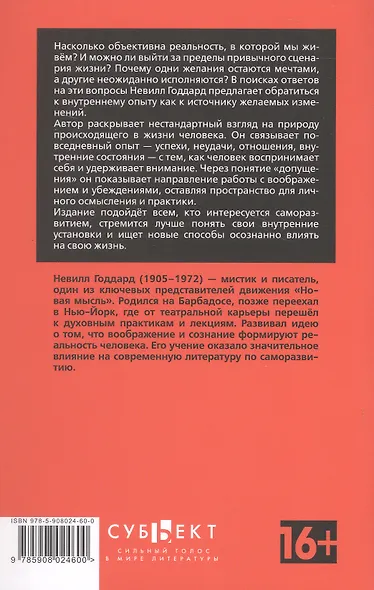 Сила сознания - фото 2