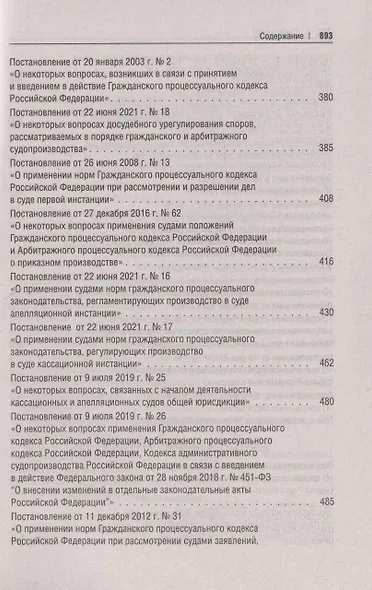 Сборник постановлений высших судов Российской Федерации по гражданским делам - фото 4