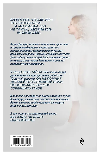 Взгляд из зазеркалья - фото 2