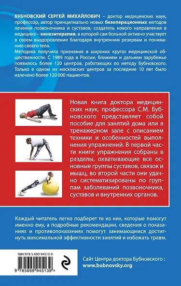 Домашние уроки здоровья. Гимнастика без тренажеров. 50 незаменимых упражнений для дома и зала - фото 2
