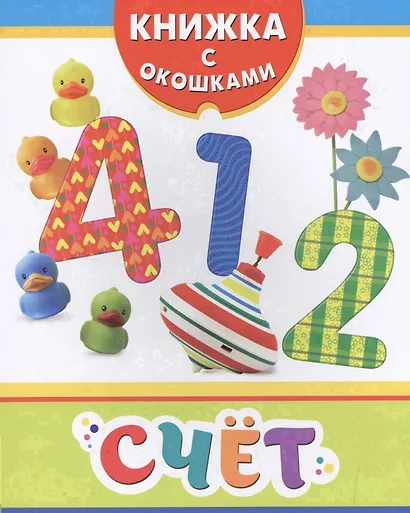 Счёт - фото 1