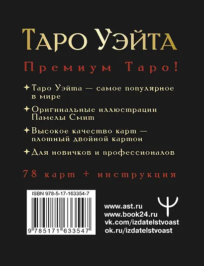 Таро Уэйта Премиум. Удобный формат. 78 мини-карт - фото 2