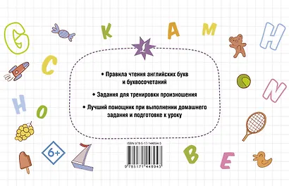 Английский язык. Тренажёр по чтению - фото 2