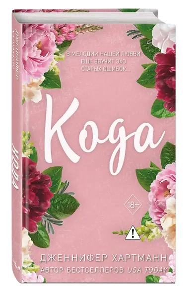 Идеальный дуэт. Кода (#2) - фото 3