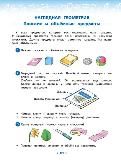 Математика. 1 класс. Учебное пособие. В двух частях. Часть 2 - фото 5