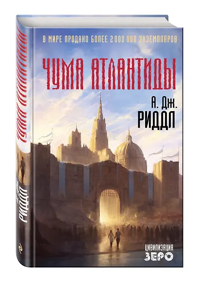 Чума Атлантиды - фото 3