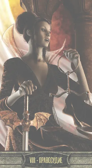 Таро ВЕЧНАЯ НОЧЬ ВАМПИРОВ - фото 7