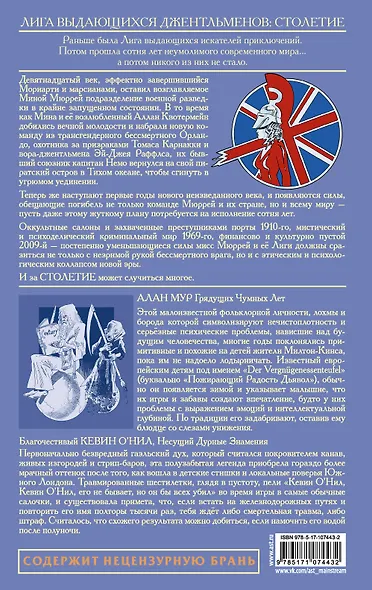 Лига выдающихся джентльменов. Том 3. Столетие - фото 2