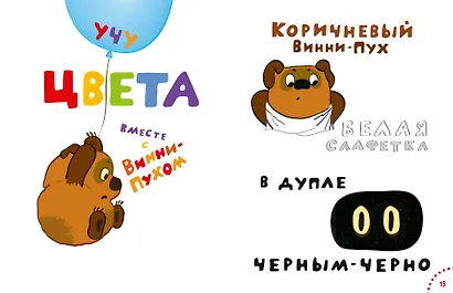Играем и поём с Винни-Пухом - фото 11