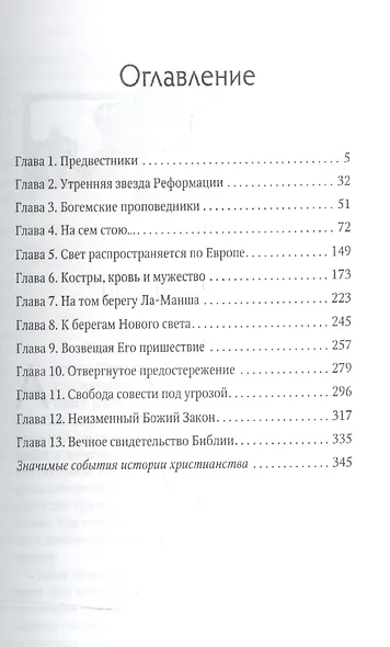 Дорогами Реформации (м) Уайт - фото 2