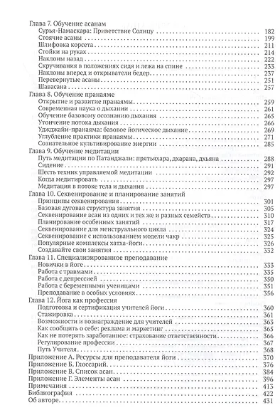 Преподавание йоги: Важнейшие принципы и методы - фото 3