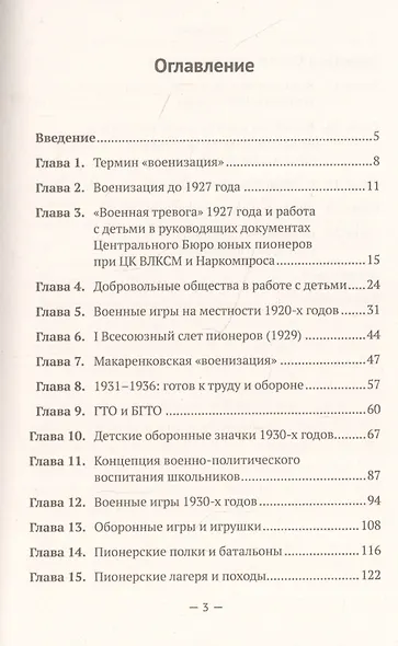 Военная (оборонная) работа с пионерами и школьниками в 1927–1941 гг. Некоторые организационно-педагогические аспекты - фото 2