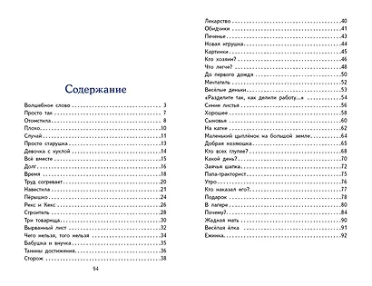 Волшебное слово. Рассказы (ил. С. Емельяновой) - фото 13