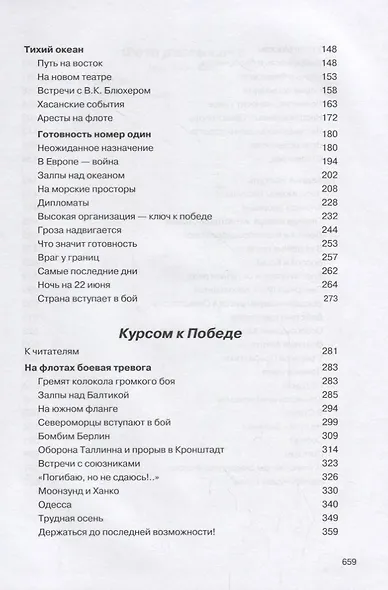 Накануне. Курсом к победе. - фото 3