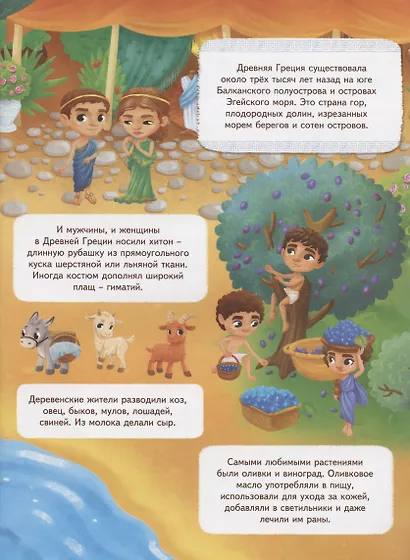 Древняя Греция. Книжка с заданиями - фото 3