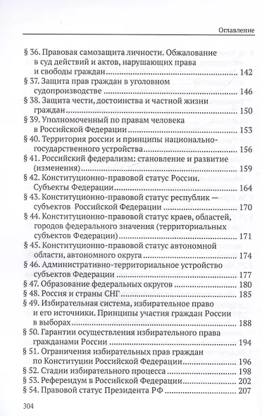 Конституционное право. Учебное пособие - фото 4
