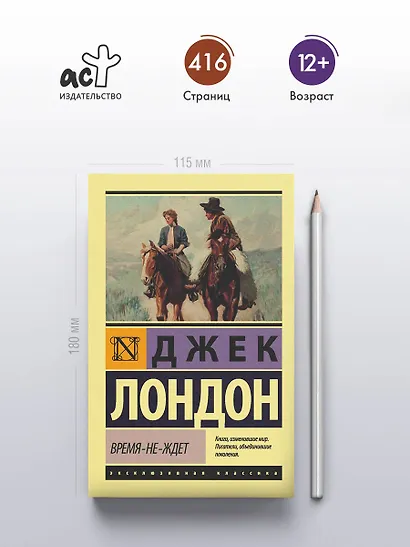 Время-не-ждет - фото 4