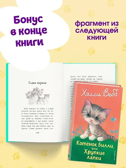 Котенок Лучик, или Тоска по дому (выпуск 52) - фото 10