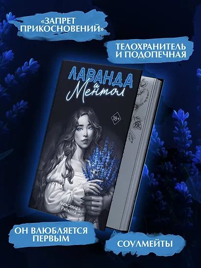 Лаванда и ментол (#2) - фото 6