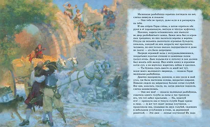 Снежная Королева (иллюстрации Чарльза Санторе) - фото 7
