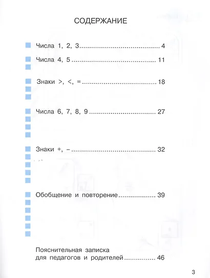 Учимся записывать числа. 5-7 лет - фото 2