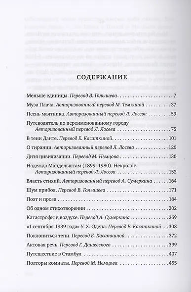 Меньше единицы: эссе - фото 2