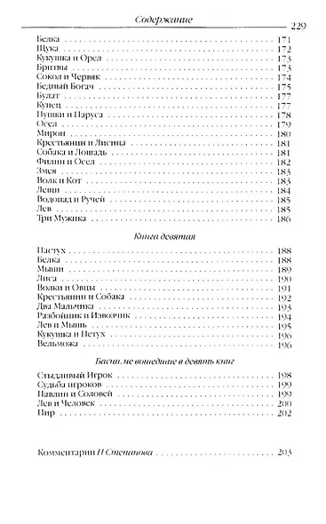 Басни - фото 7