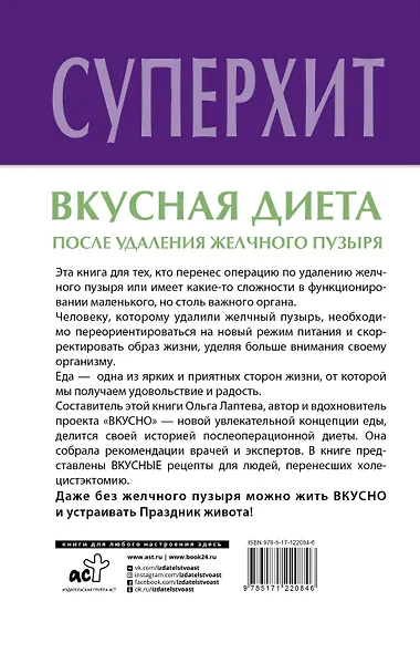 Вкусная диета после удаления желчного пузыря - фото 2