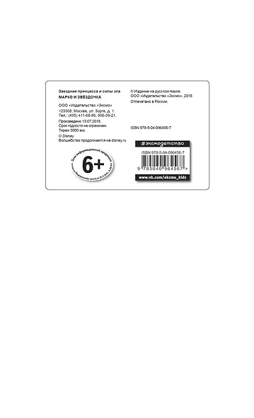 Набор наклеек. Марко и Звёздочка - фото 4