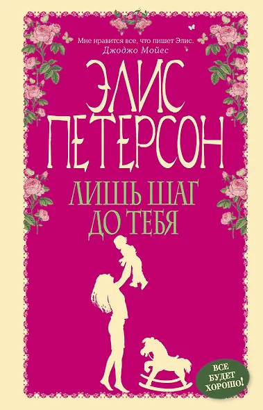 Лишь шаг до тебя - фото 1