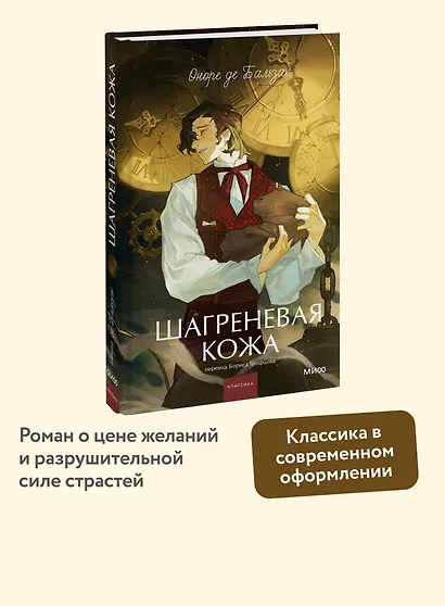 Шагреневая кожа. Вечные истории. Young Adult - фото 4