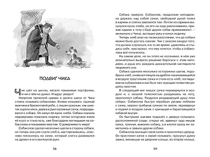 Детство Чика - фото 7