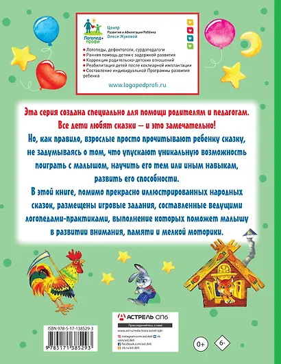Упражнения и игры со сказками для развития внимания, памяти и мелкой моторики - фото 2