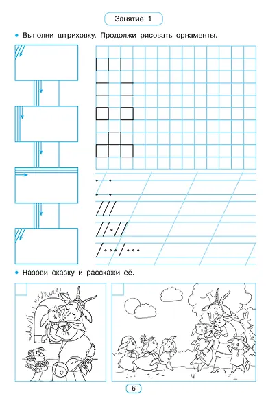 Тренажёр по чистописанию. Готовим руку к письму - фото 14