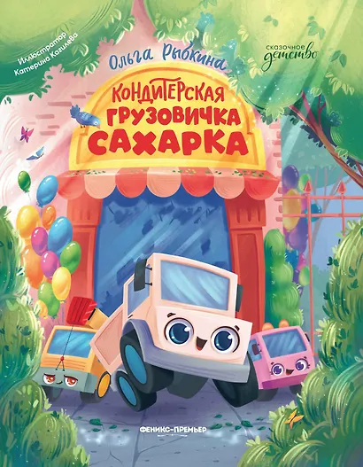 Кондитерская грузовичка Сахарка - фото 1