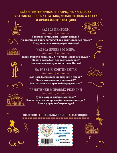 Чудеса света - фото 2