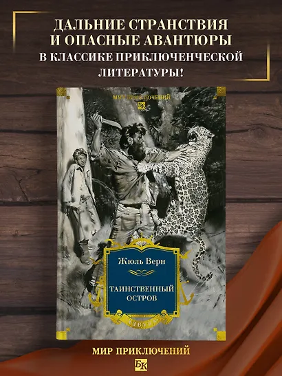 Таинственный остров - фото 4