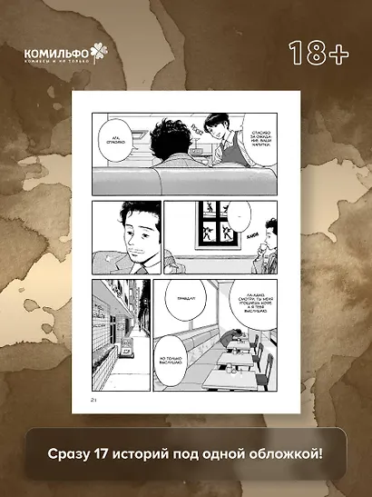 За чашечкой кофе. Манга - фото 5