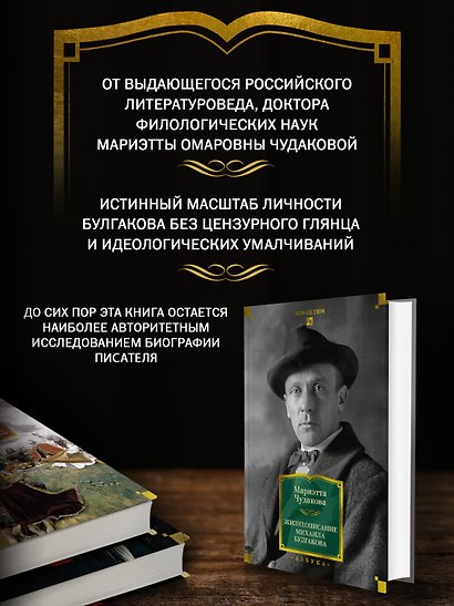 Жизнеописание Михаила Булгакова - фото 5