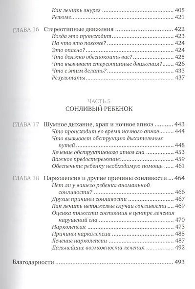 Сон ребенка: Решение всех проблем - фото 6