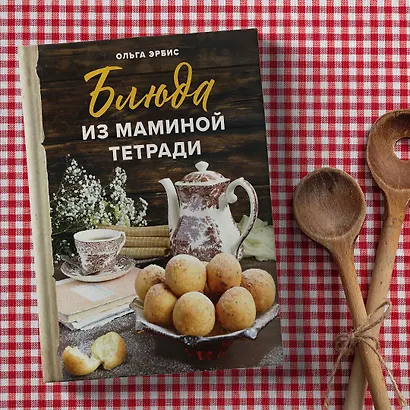 Блюда из маминой тетради - фото 4