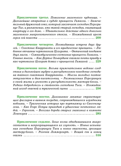 Сказки. Золотой горшок. Повелитель блох - фото 5